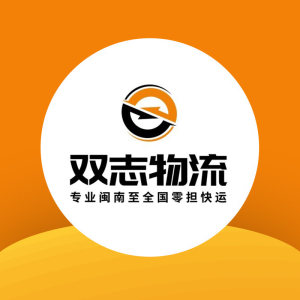 泉州市双志物流有限公司-物流