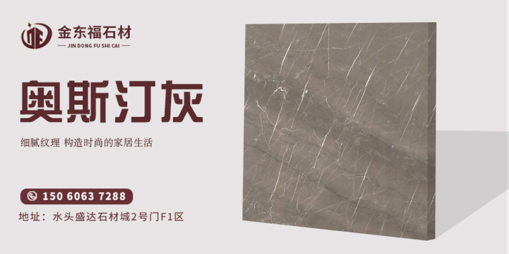 金东福石材