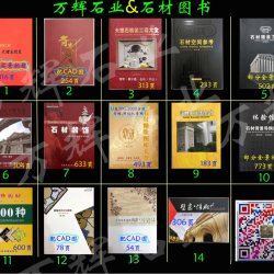 石材图书图册
