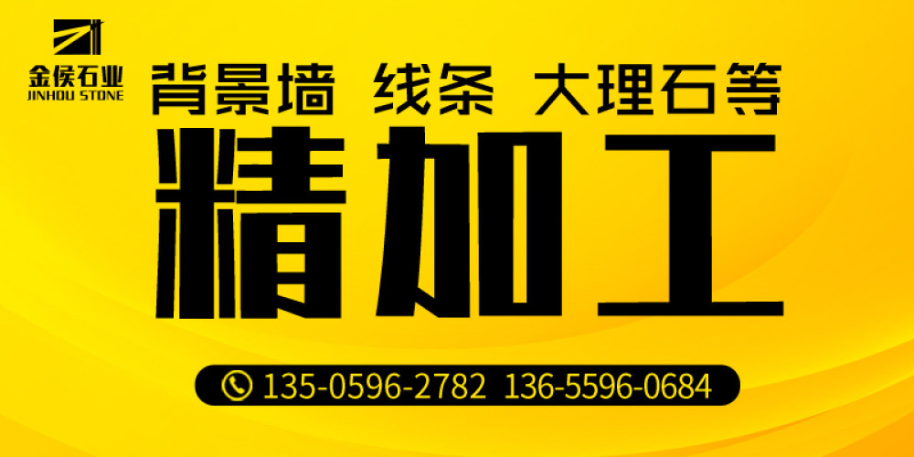 金侯石业