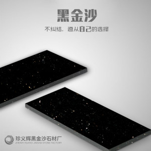 珍义辉黑金沙石材厂-黑金沙