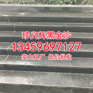 珍义辉黑金沙石材厂-印度黑石材水景压顶石黑金沙价格