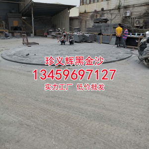 珍义辉黑金沙石材厂-印度黑花岗岩圆形广场地铺石黑金沙弧形板