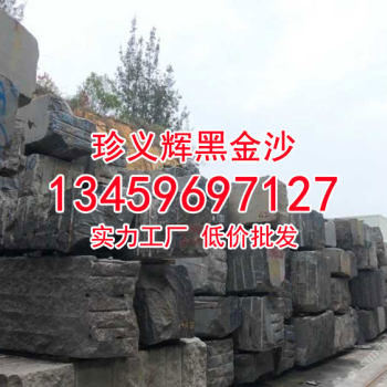 国产黑金沙石材荒料方料厂矿一体石材加工定制批发