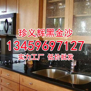 珍义辉黑金沙石材厂-黑金沙花岗岩厨房橱柜厂价直供