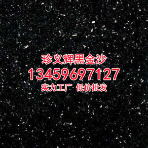 珍义辉黑金沙石材厂-黑金沙工厂石材火烧面荔枝面光面工程板定制
