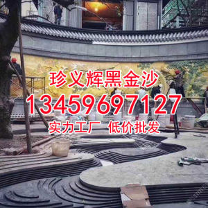 珍义辉黑金沙石材厂-黑金沙印度黑石景观石材定制批发