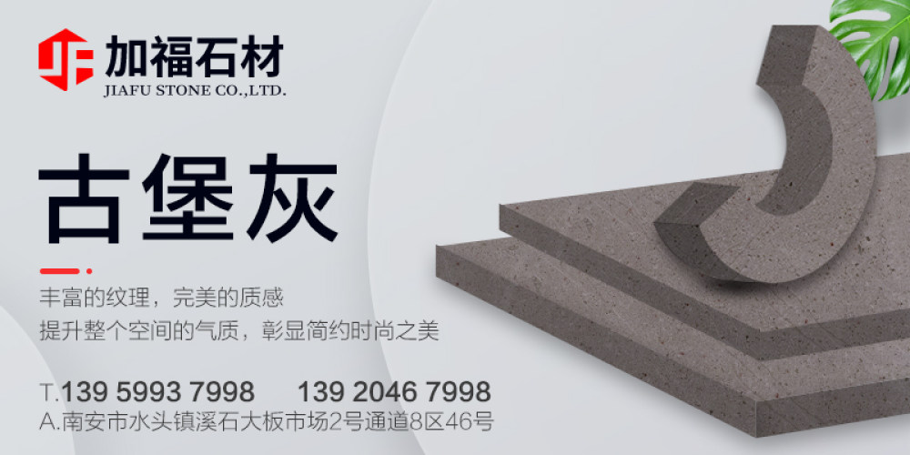 加福石材