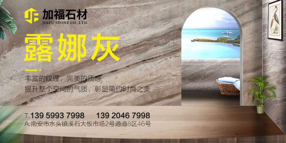 加福石材