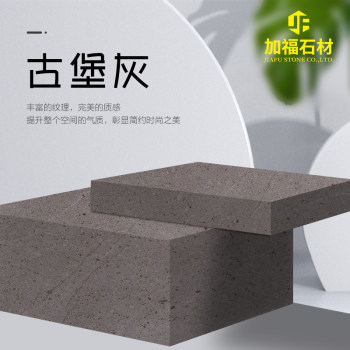 古堡灰