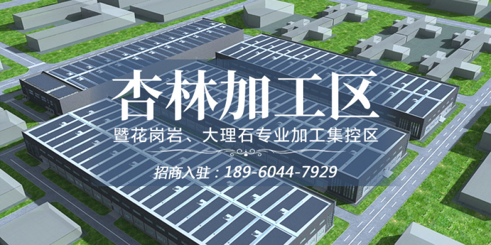 杏林加工区