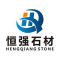 雷州市恒强石材工艺加工厂