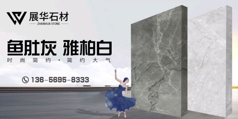 展华石材
