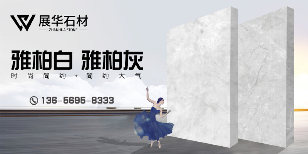 展华石材