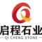 启程石业（合鑫）厂家