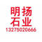 南安市明扬石材厂厂家