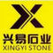 兴易石业厂家