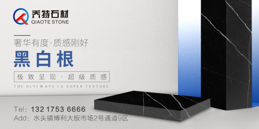 乔特石材