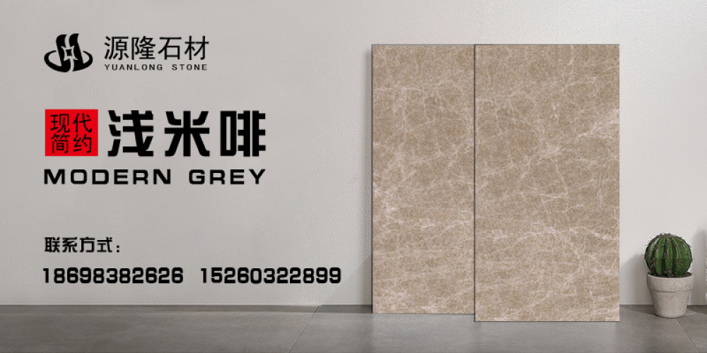 源隆石材