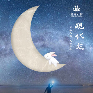 源隆石材-现代灰