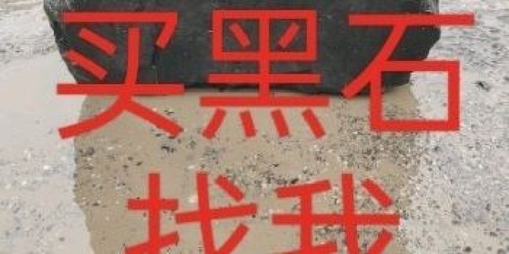 沿河明宽石材矿业有限公司