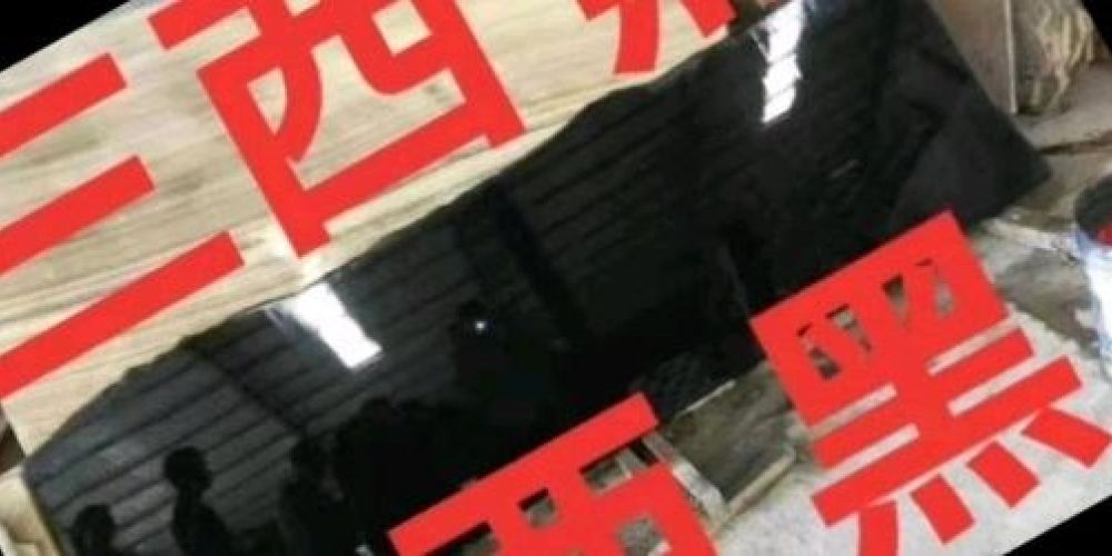 沿河明宽石材矿业有限公司