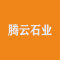腾云石业厂家