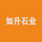 上海如升石业有限公司厂家