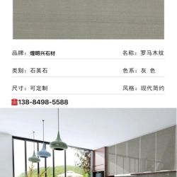 罗马木纹（天然石英石）