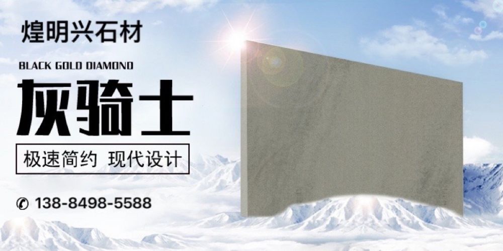 煌明兴石材
