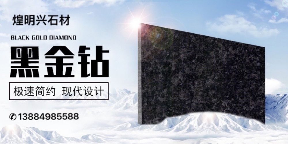 煌明兴石材