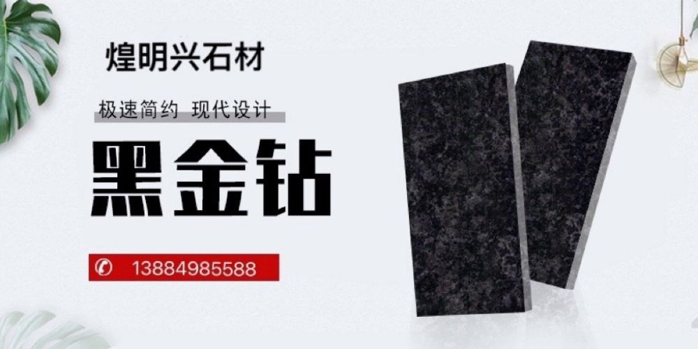 煌明兴石材