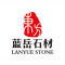 蓝岳石材厂家