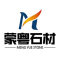 湛江蒙粤石材有限责任公司厂家