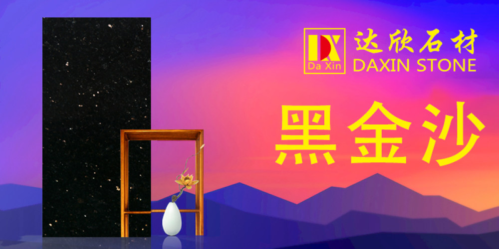 达欣石业