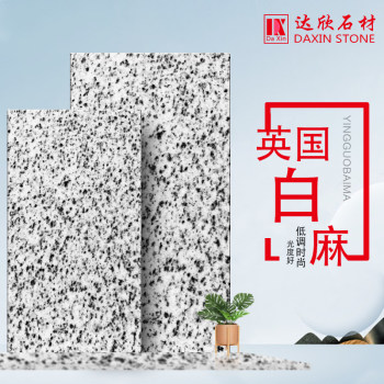 英国白麻