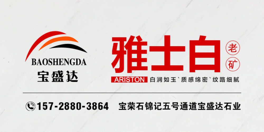 宝盛达石业