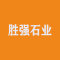 胜强石业