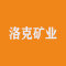 洛克矿业