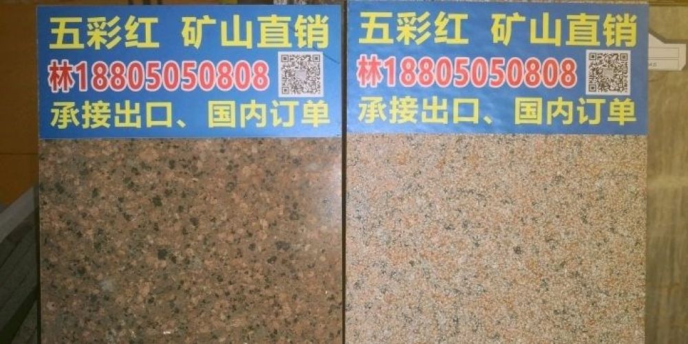 华大石业（水头）经销部
