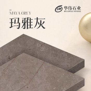 玛雅灰