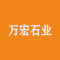 万宏石业(香河)有限公司厂家