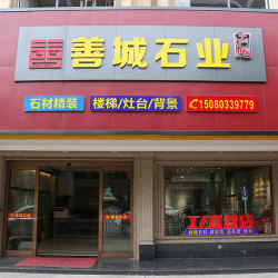 同安店面