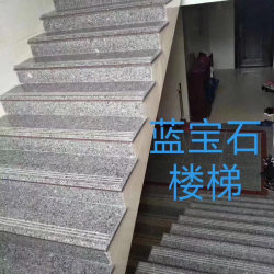 花岗岩楼梯