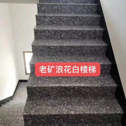 花岗岩楼梯