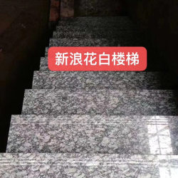 花岗岩楼梯