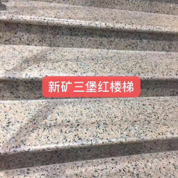 花岗岩楼梯