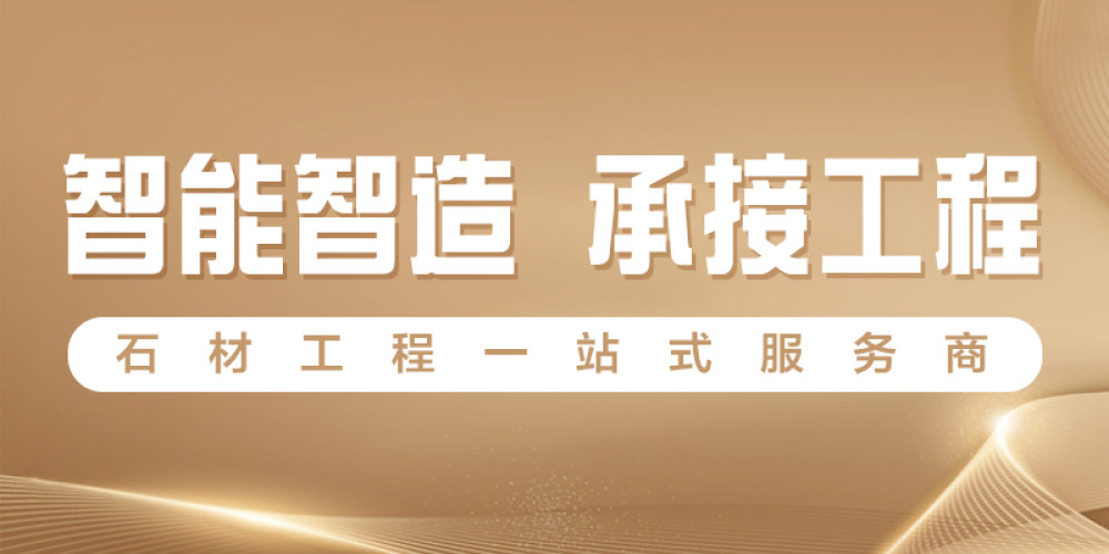 善城石业