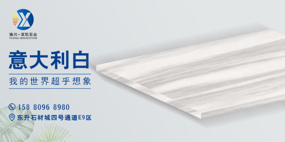 瑜兴·滨凯石业