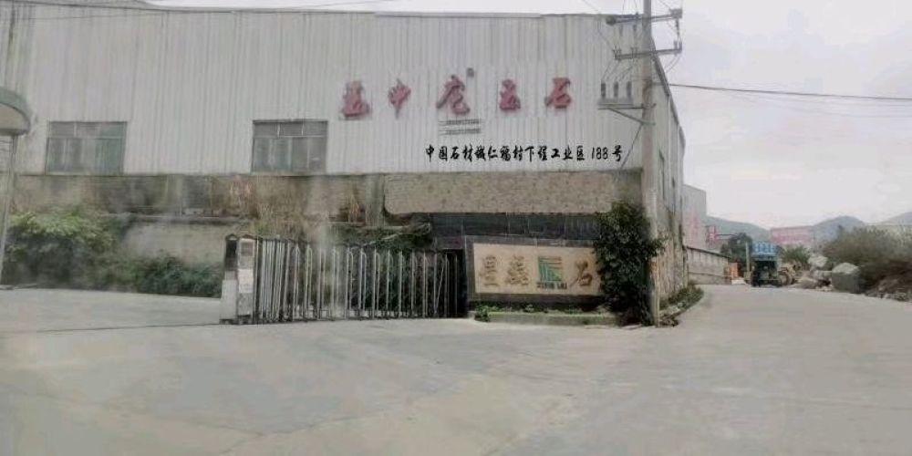 玉中龙 别墅精加工厂